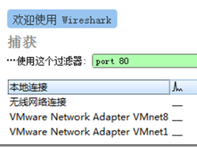 Wireshark系列之4 捕获过滤器