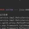 SpringBoot如何整合spring-retry来实现接口请求重试