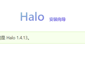 Halo 开源项目学习注册与登录