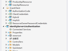React Ant Design Pro + .Net5 WebApi：后端环境搭建-IdentityServer4（二）授权模式