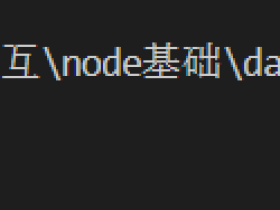 node.js - http、模块化、npm
