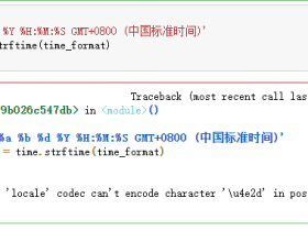strftime locale' codec can't encode character '\u4e2d' in position 31: Illegal byte sequ
