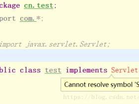 Java Web 部署了Tomcat之后无法使用servlet类 的解决方法