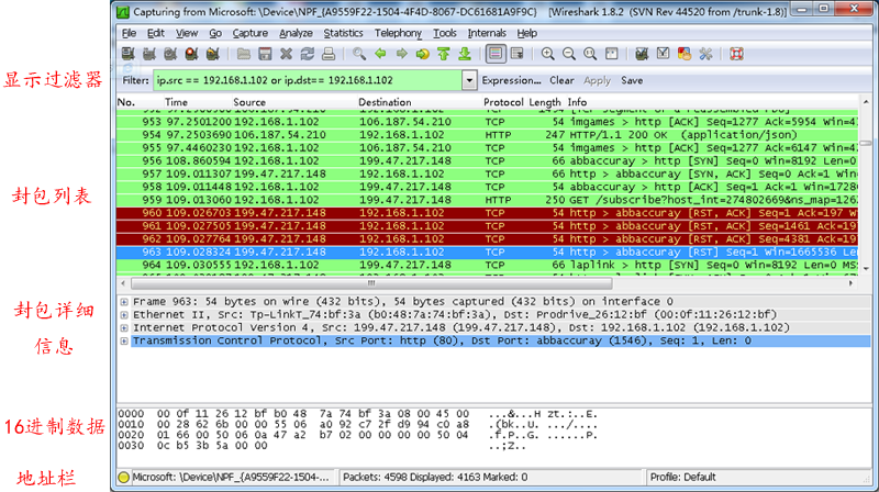 网络抓包wireshark